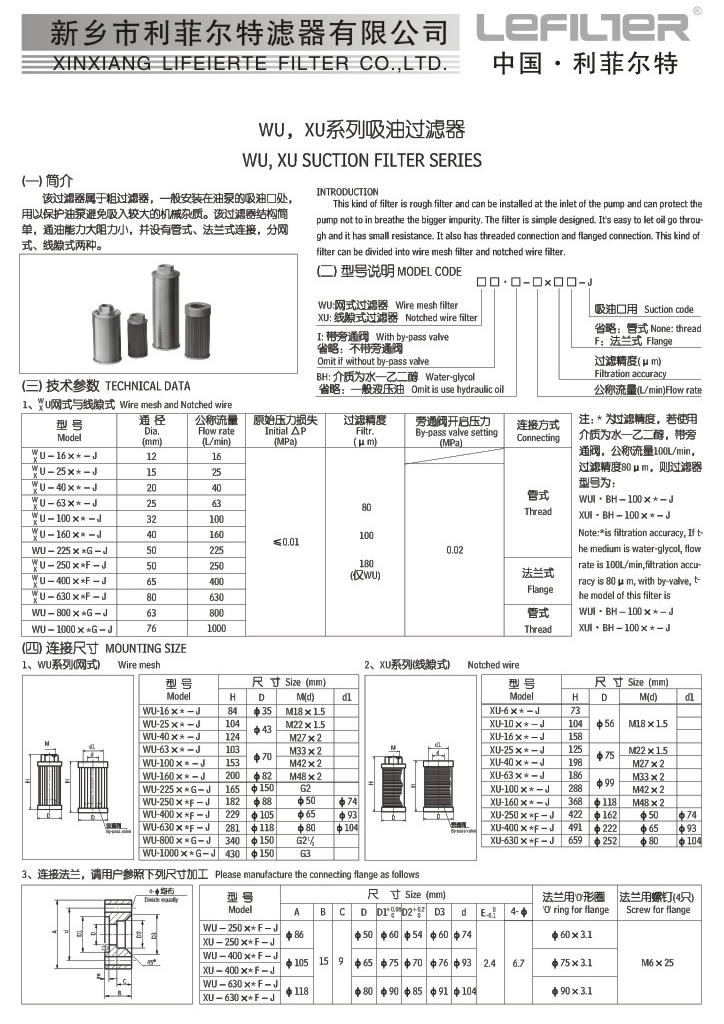 wu吸油過濾器