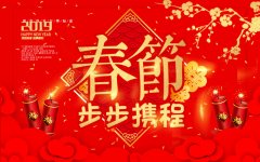 2019春節(jié)放假時(shí)間安排