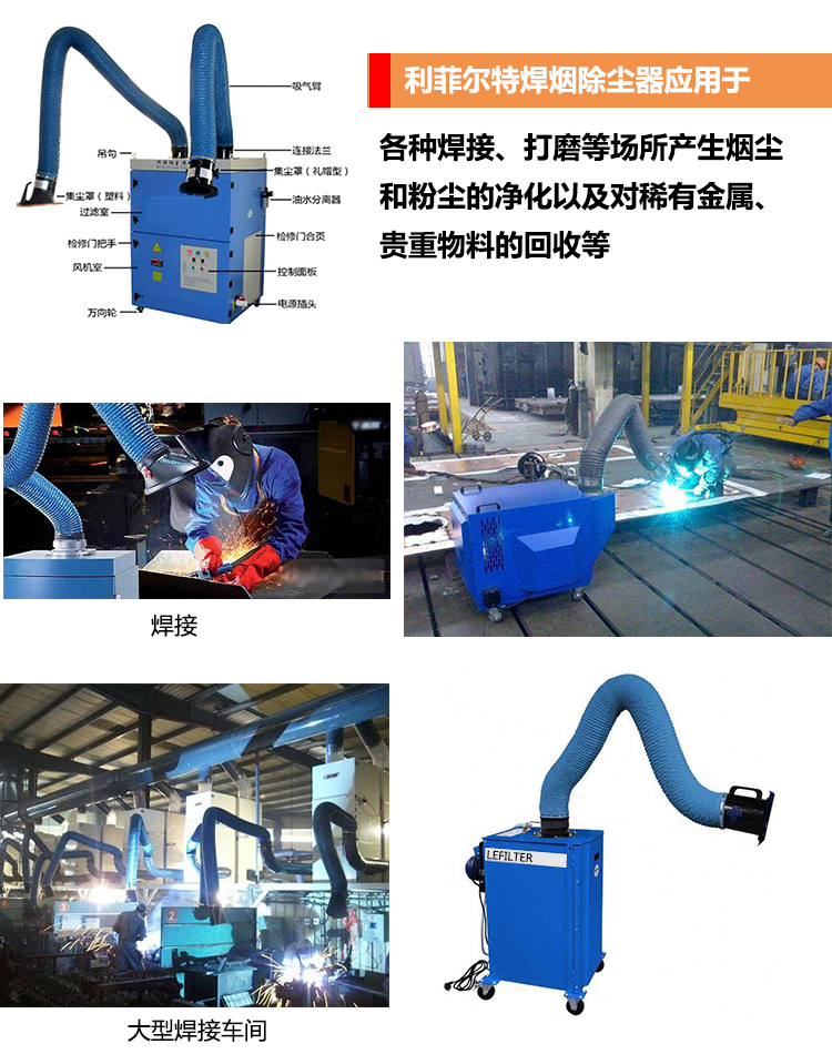 移動式焊煙凈化器